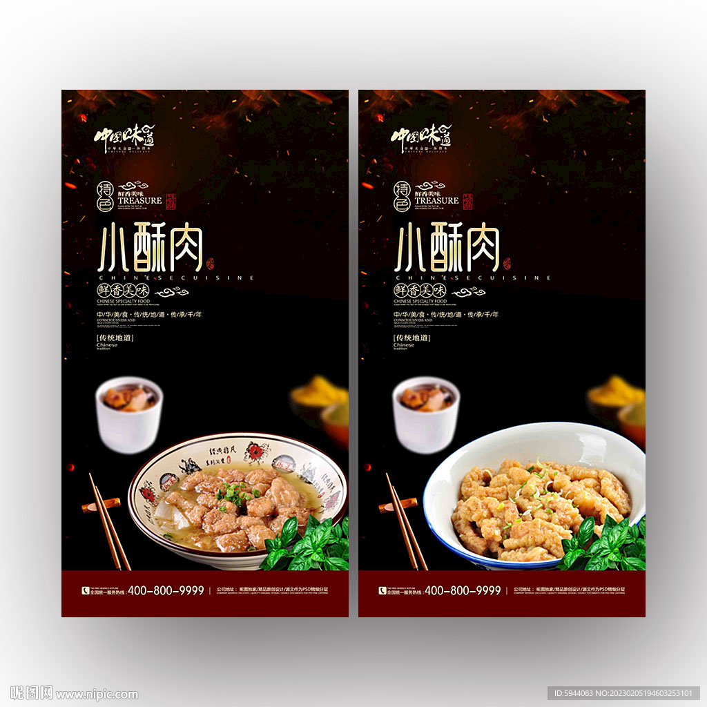 小酥肉