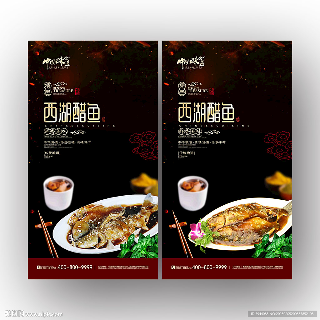 西湖醋鱼