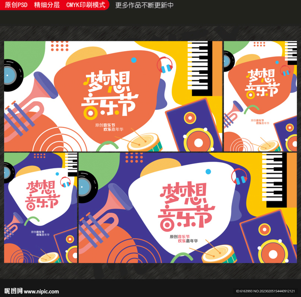 音乐节