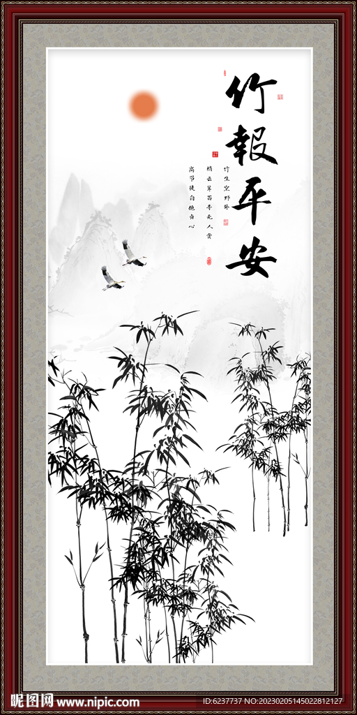竹报平安