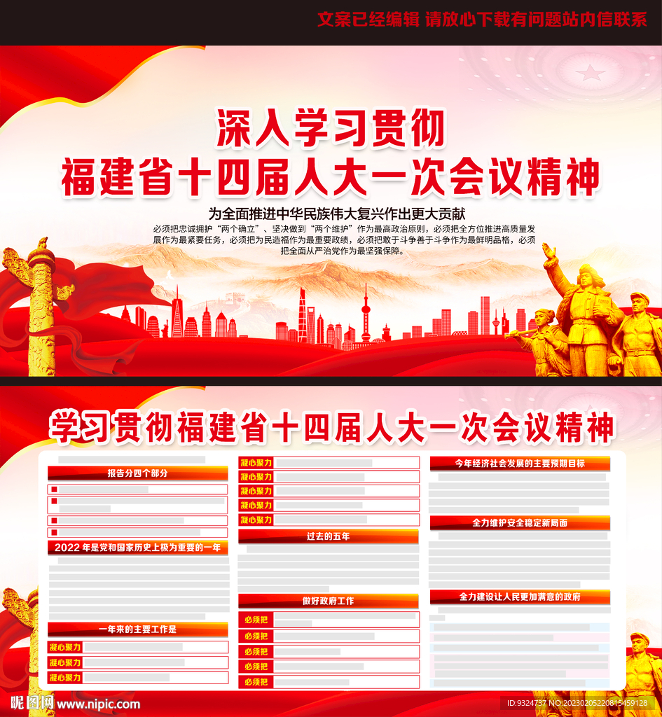 福建省十四届人大一次会议