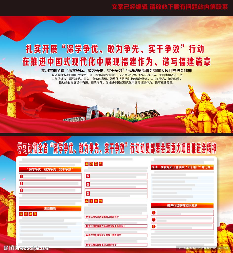 深学争优敢为争先实干争效行动