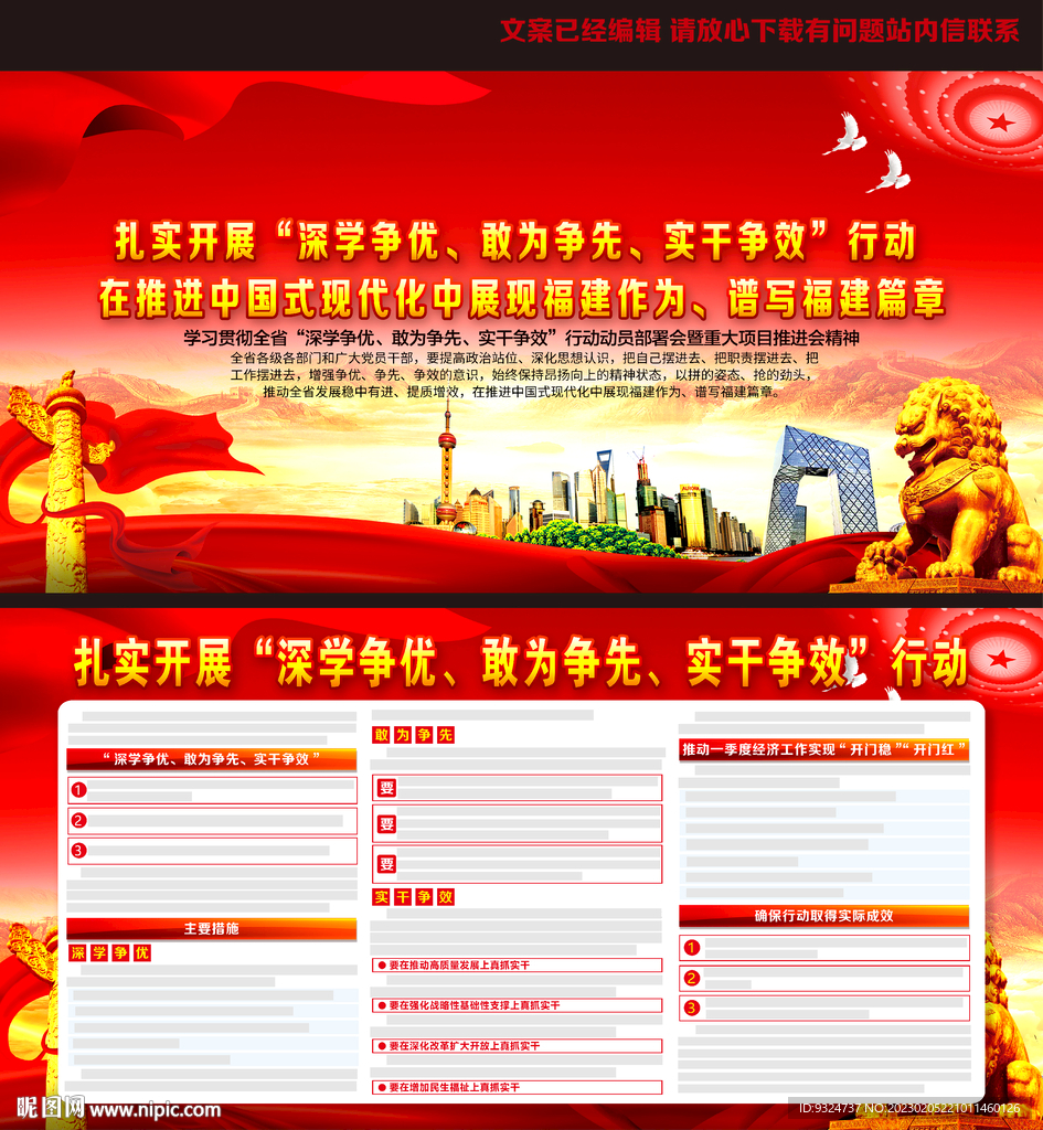 深学争优敢为争先实干争效行动