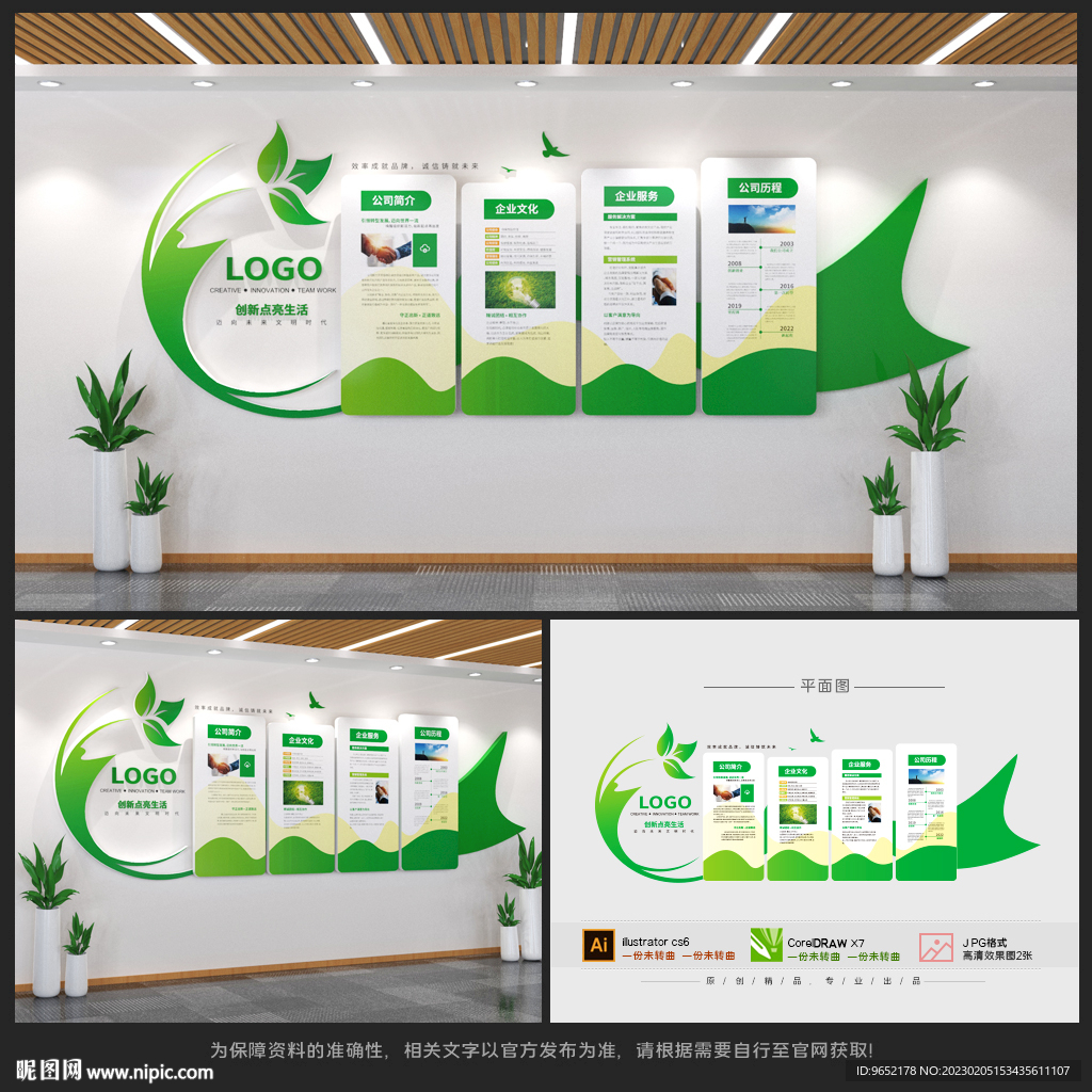 绿色企业文化墙