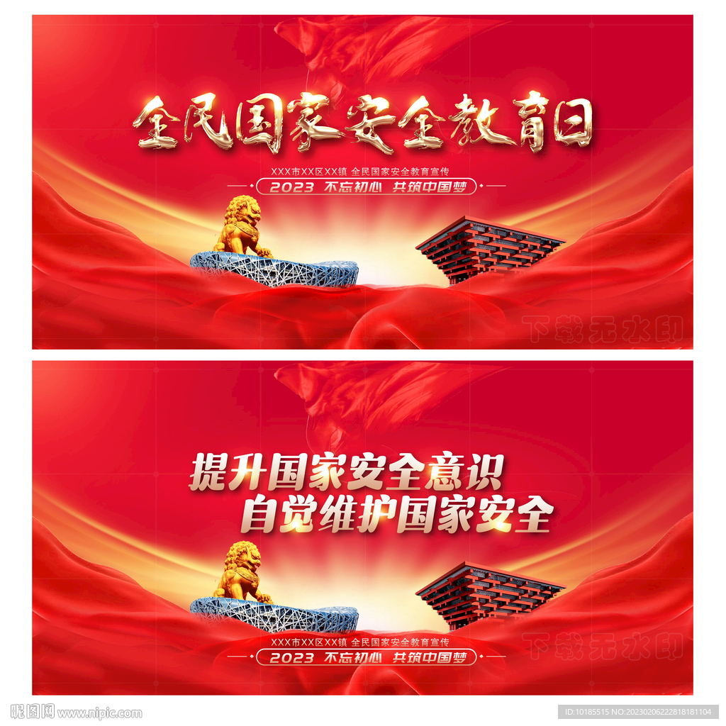 国家安全教育