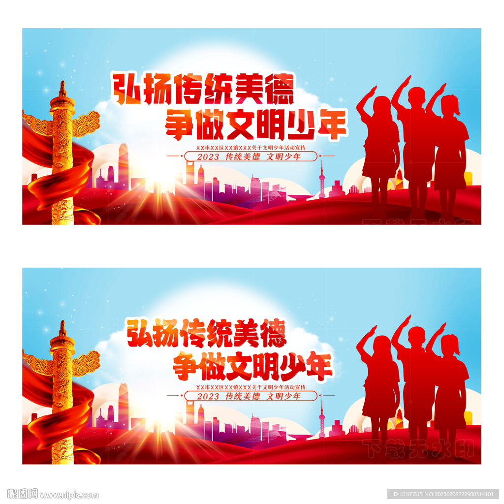 弘扬传统美德