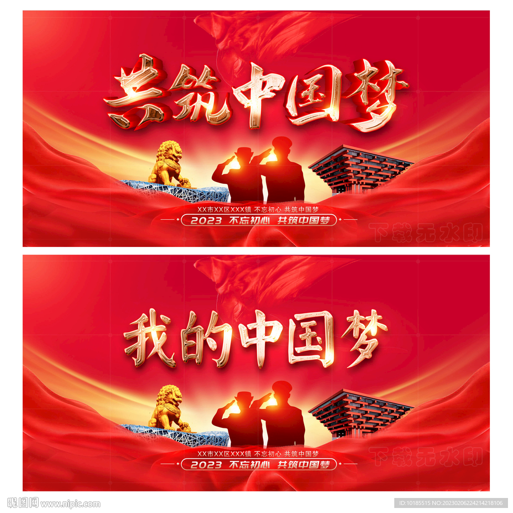 中国梦