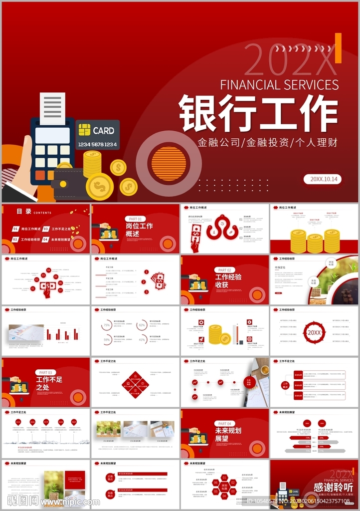 金融理财银行总结PPT模板