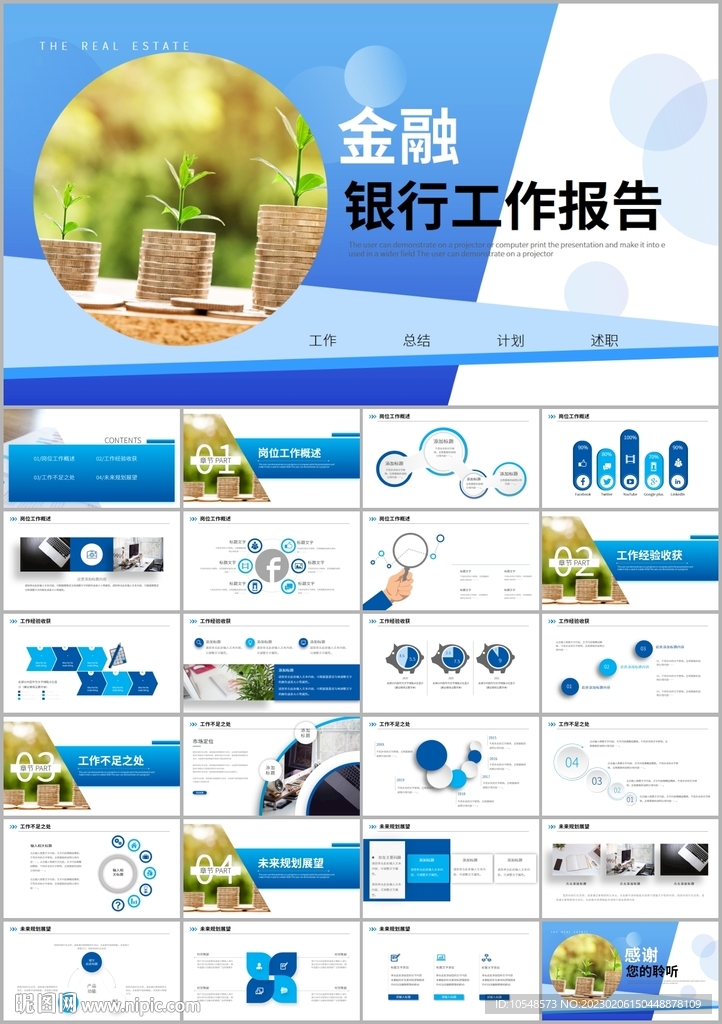 理财银行股票保险商务投资PPT