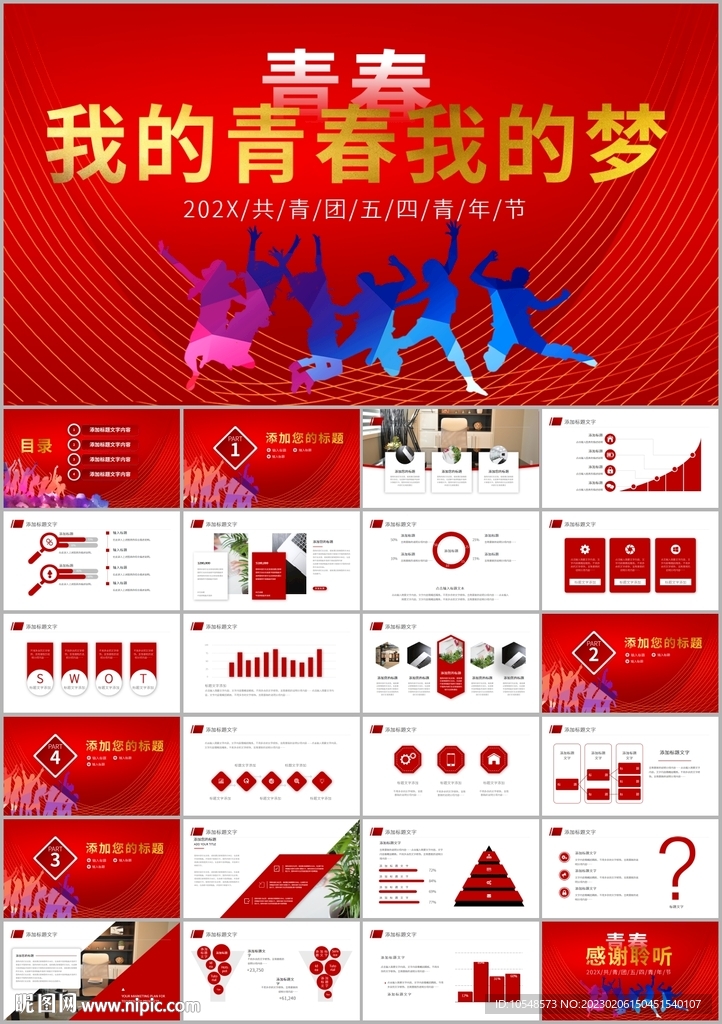 青春和梦想唯美青春五四ppt