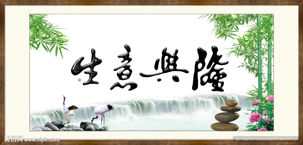 生意兴隆