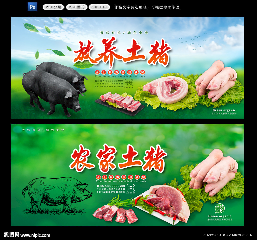 土猪肉