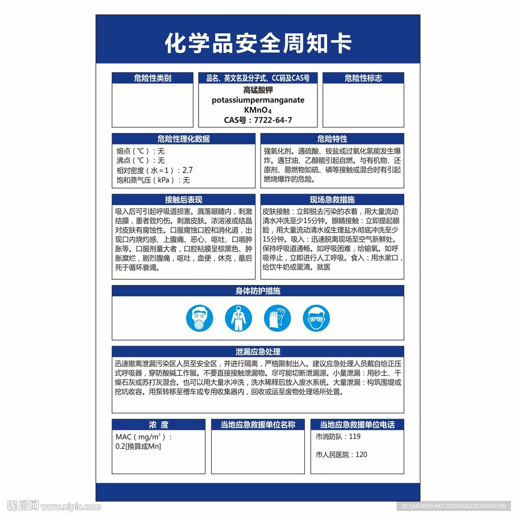 高锰酸钾