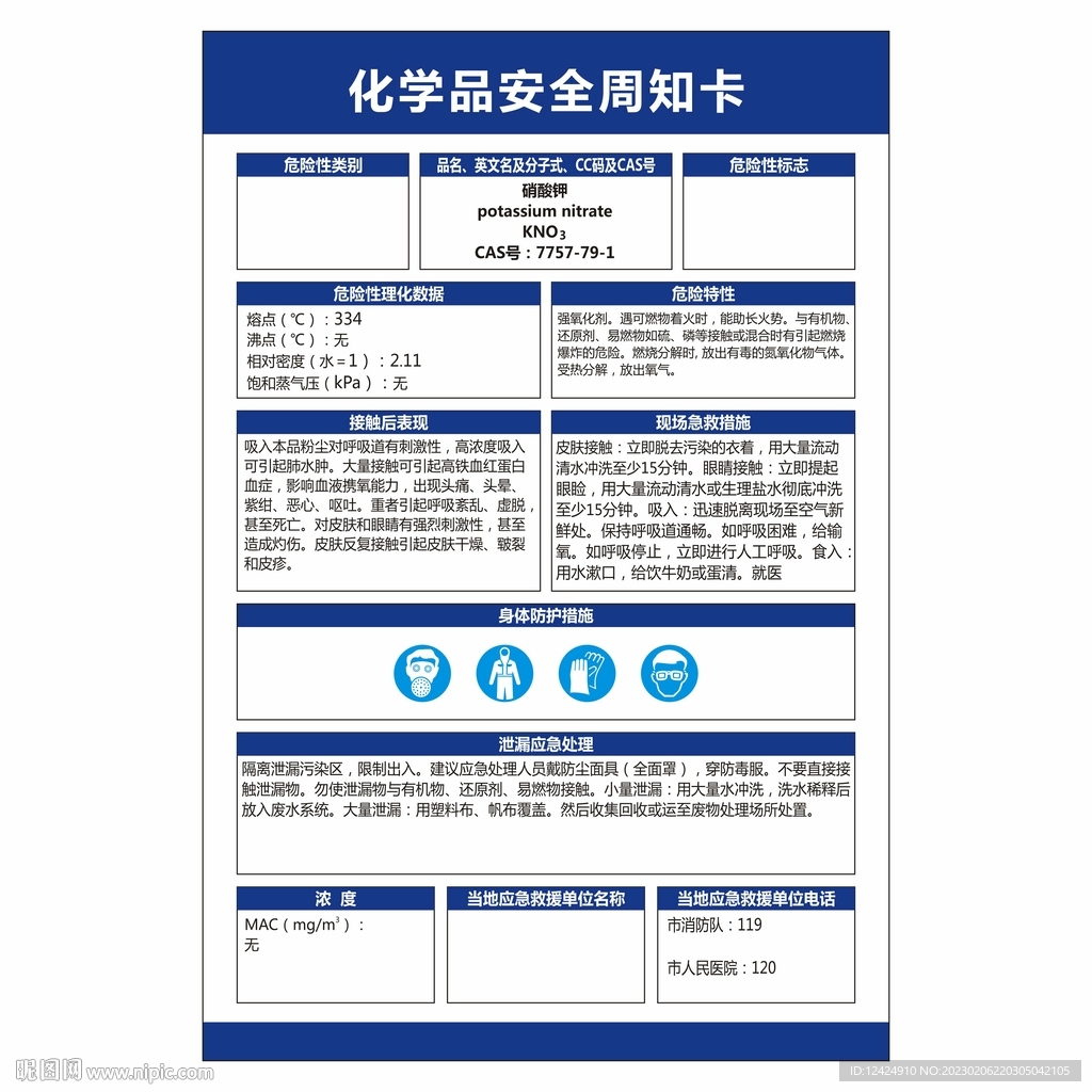 硝酸钾