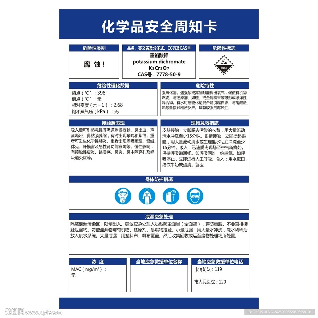 重铬酸钾