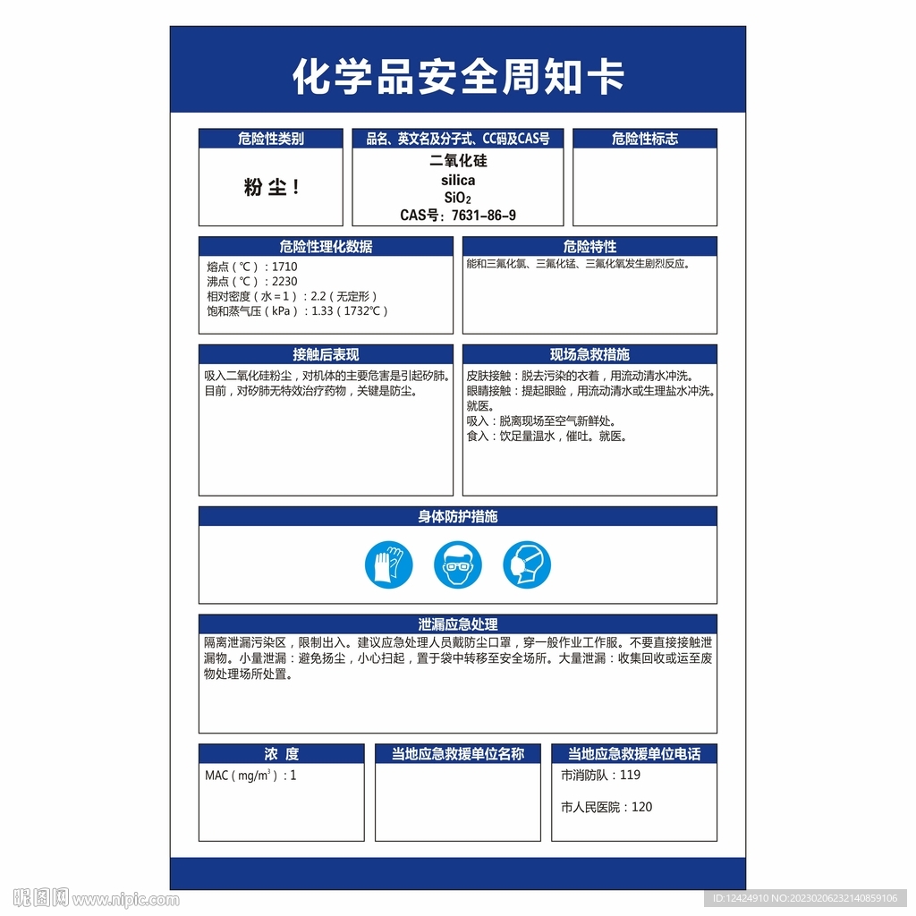 二氧化硅