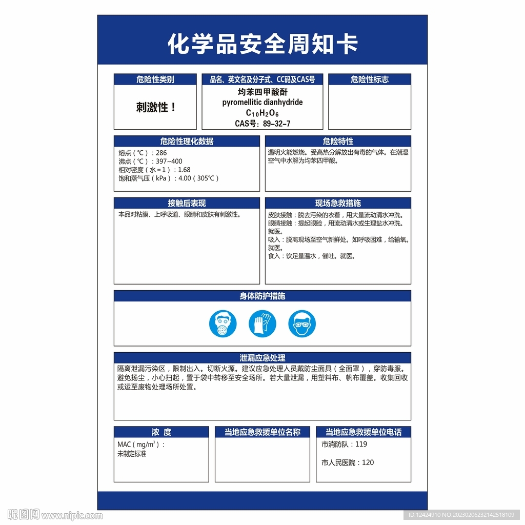 均苯四甲酸酐