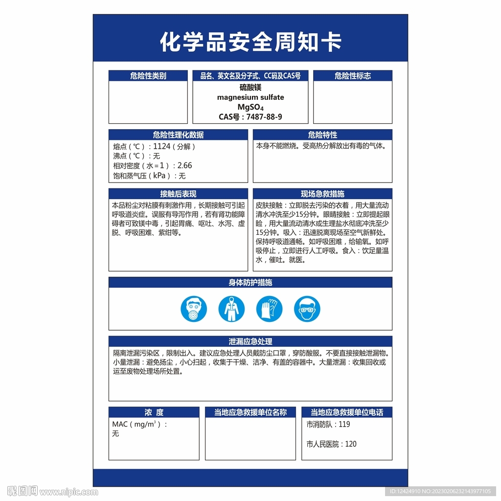 硫酸镁
