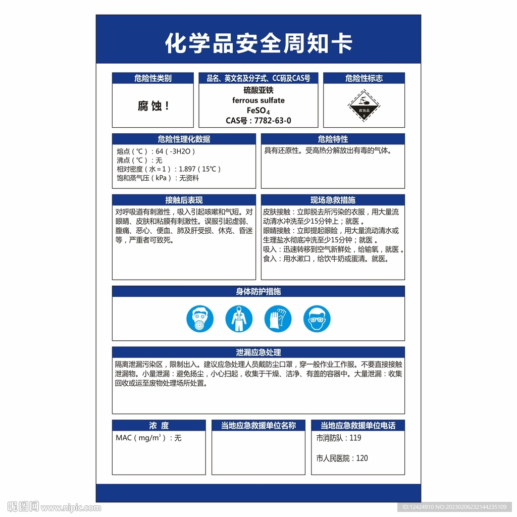 硫酸亚铁