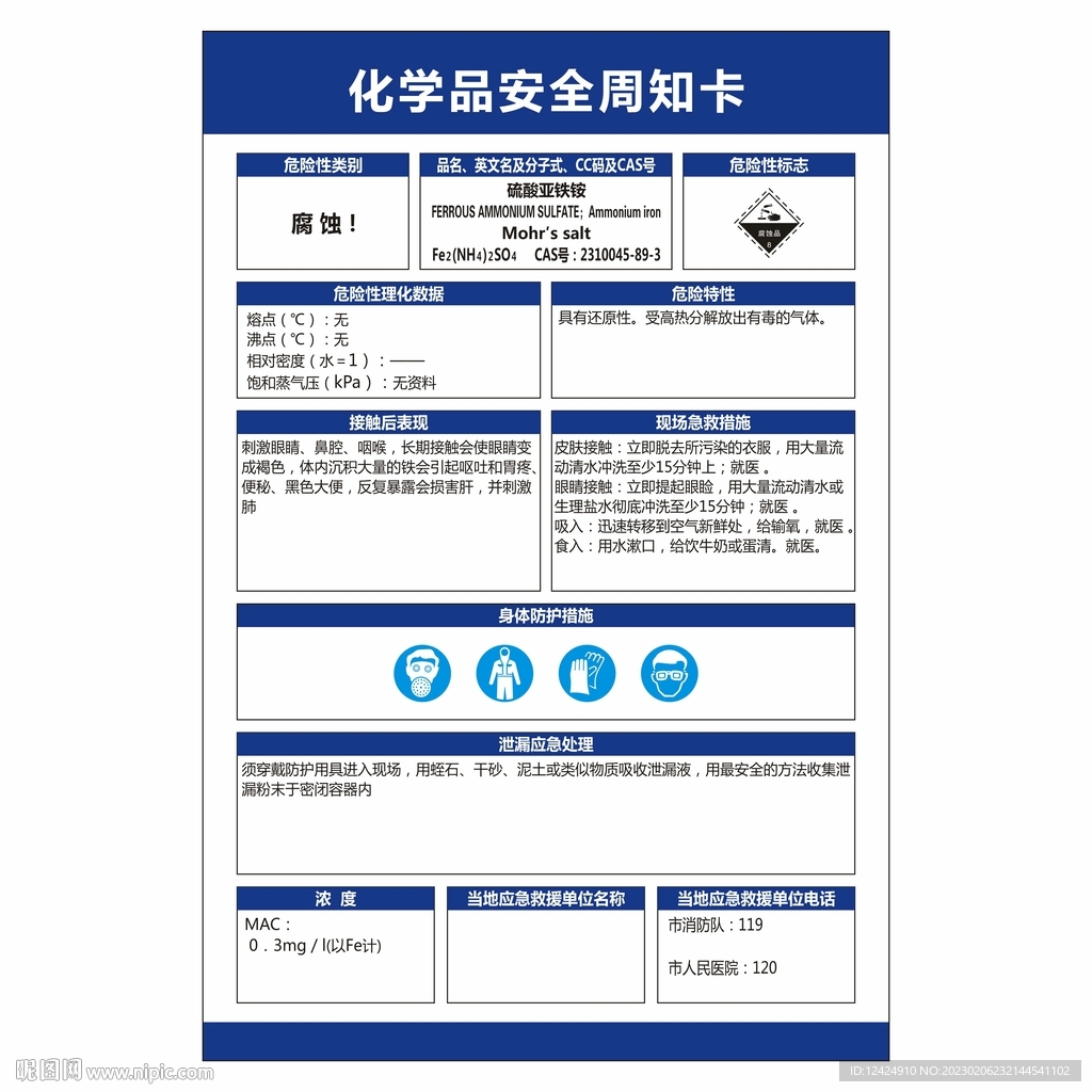 硫酸亚铁铵