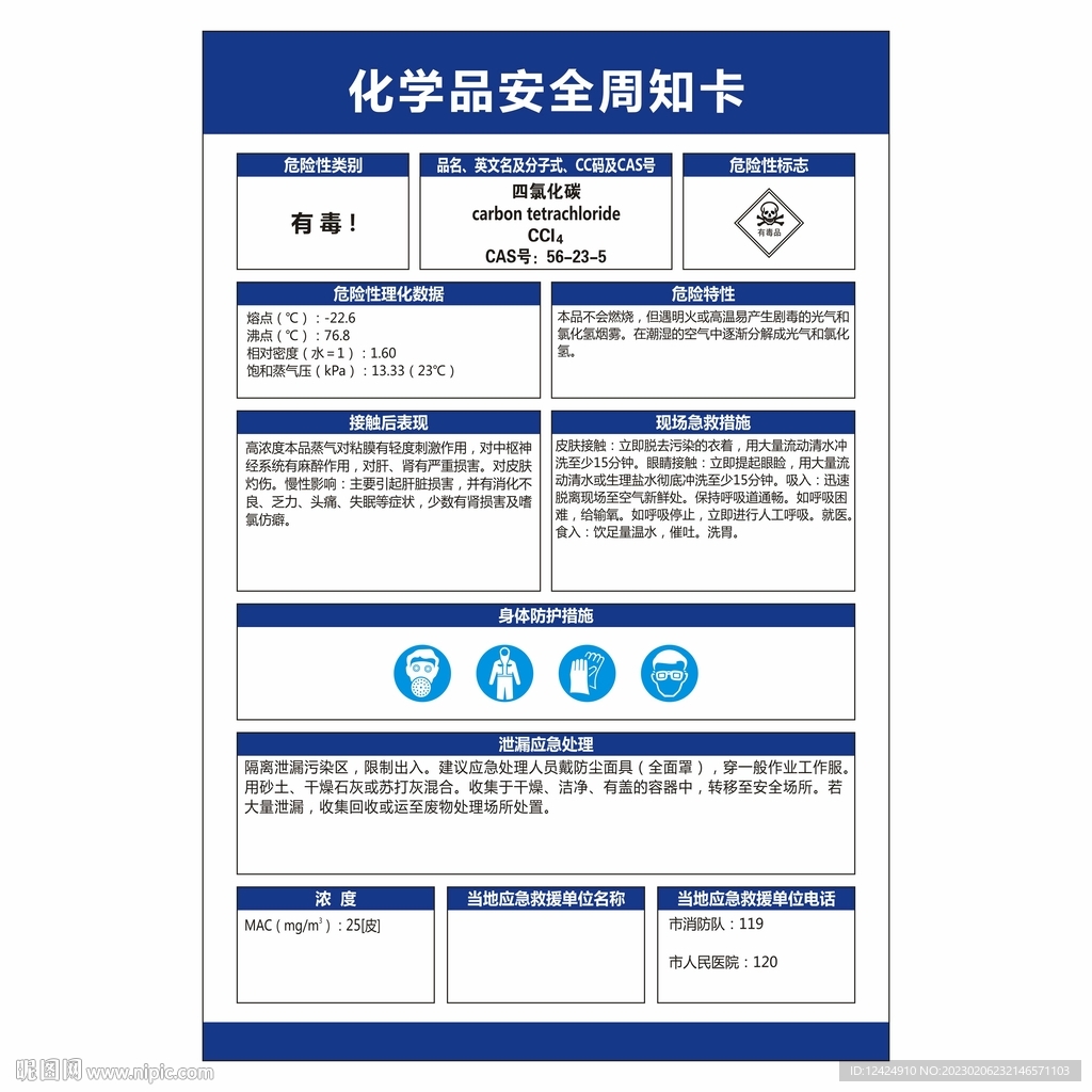 四氯化碳