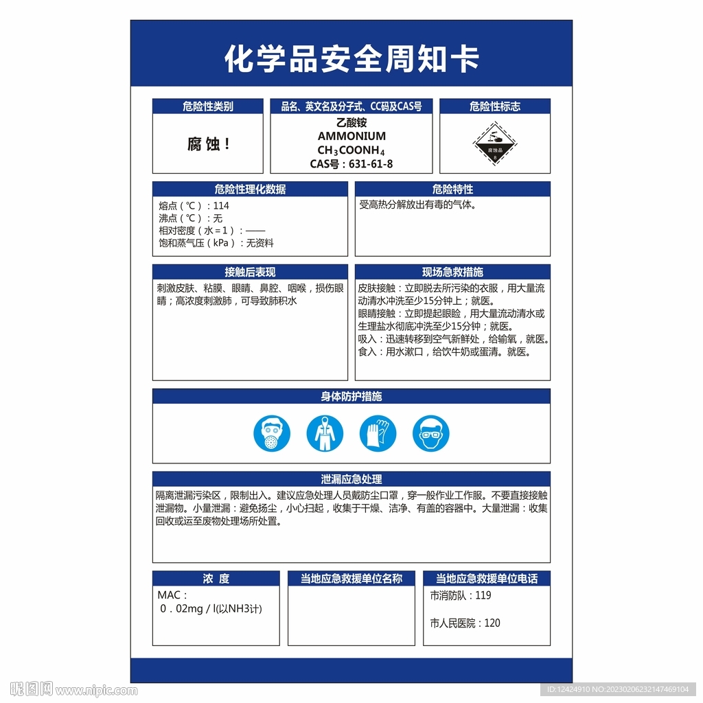 乙酸铵