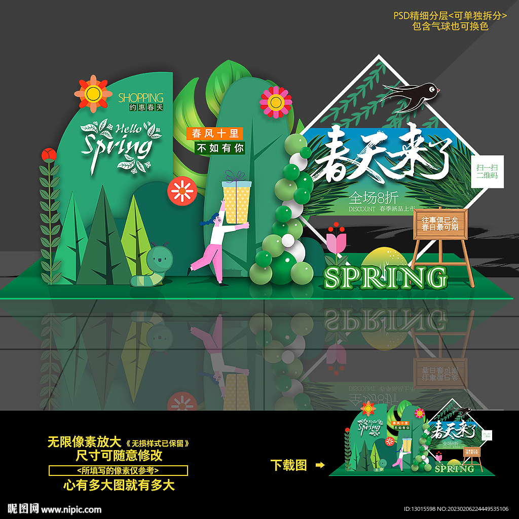 春天春季超市商场活动美陈布置