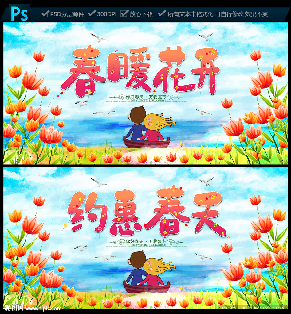 春天海报