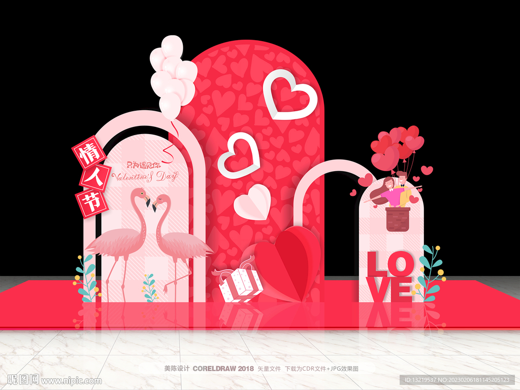 情人节美陈造型布置