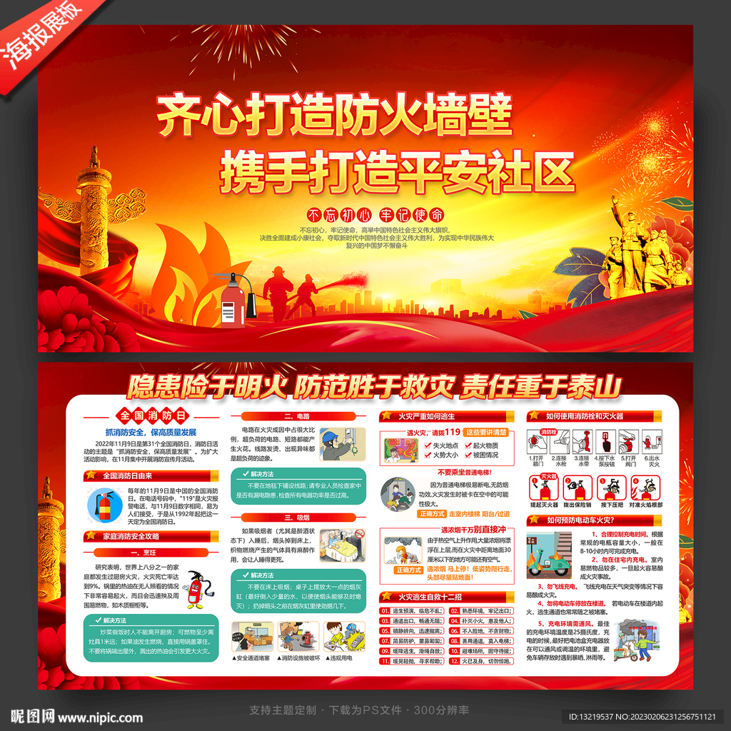消防安全