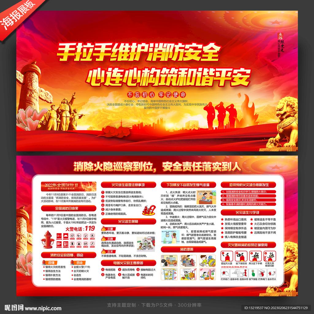 消防宣传