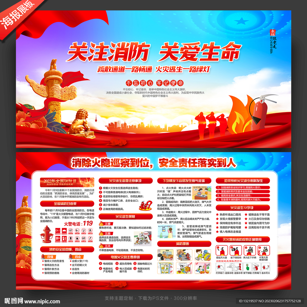 消防宣传栏