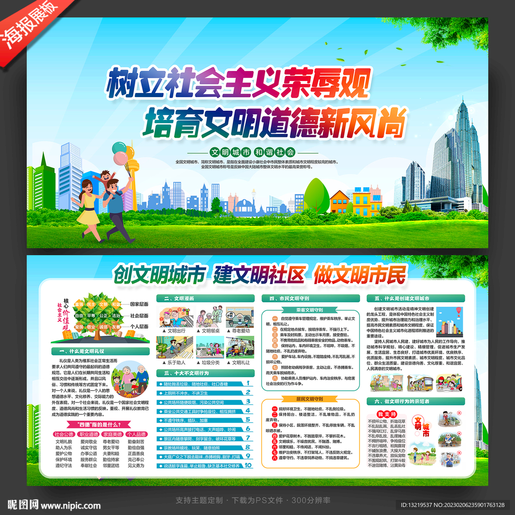 文明城市宣传栏