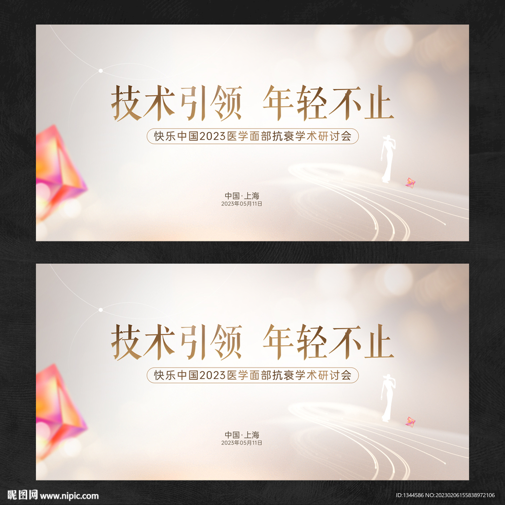 发布会背景