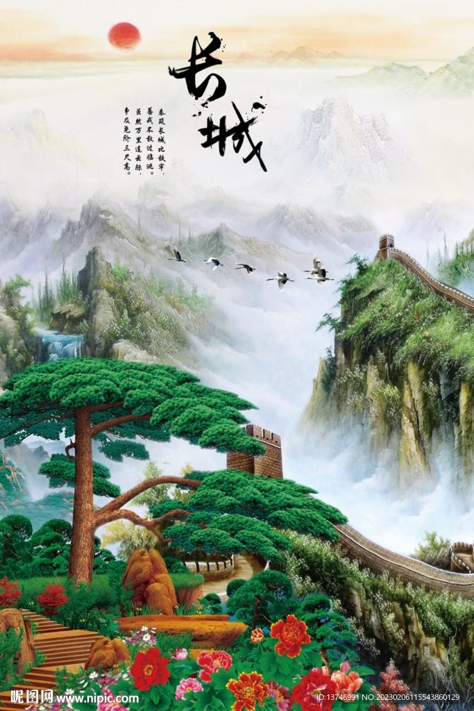 长城