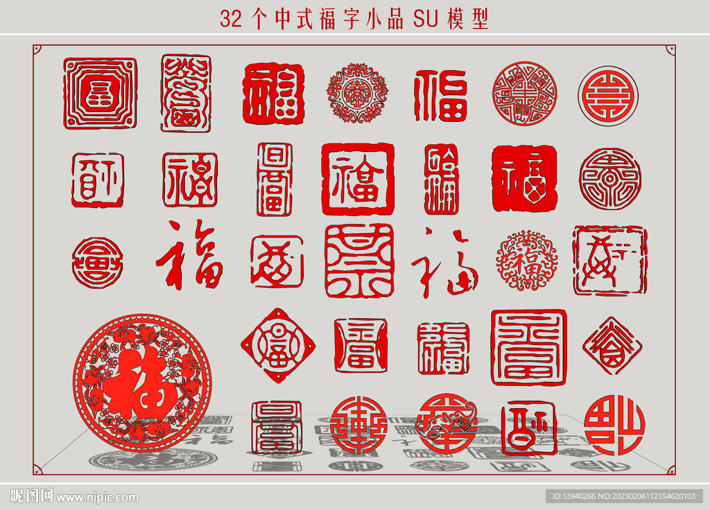 百福图
