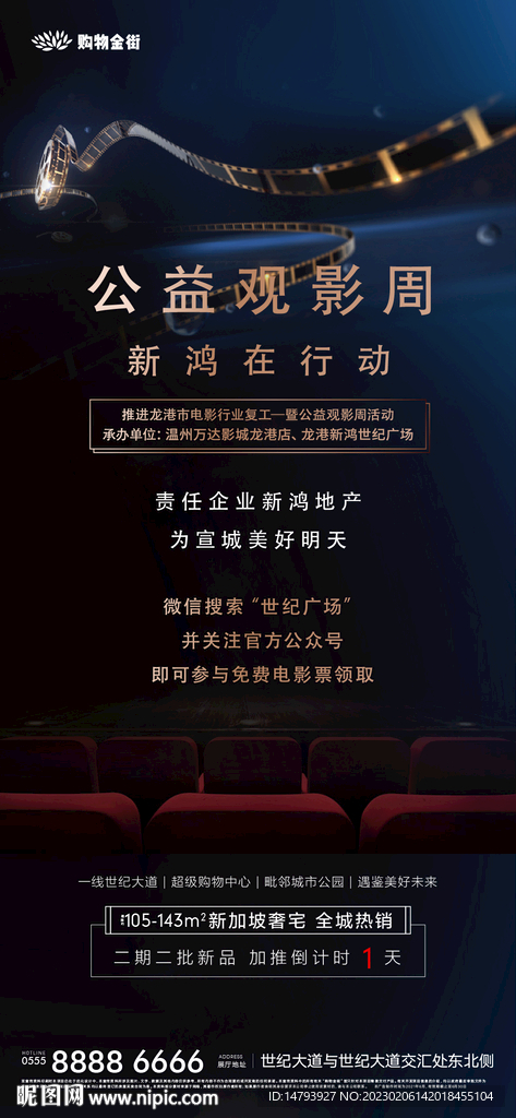 观影活动海报