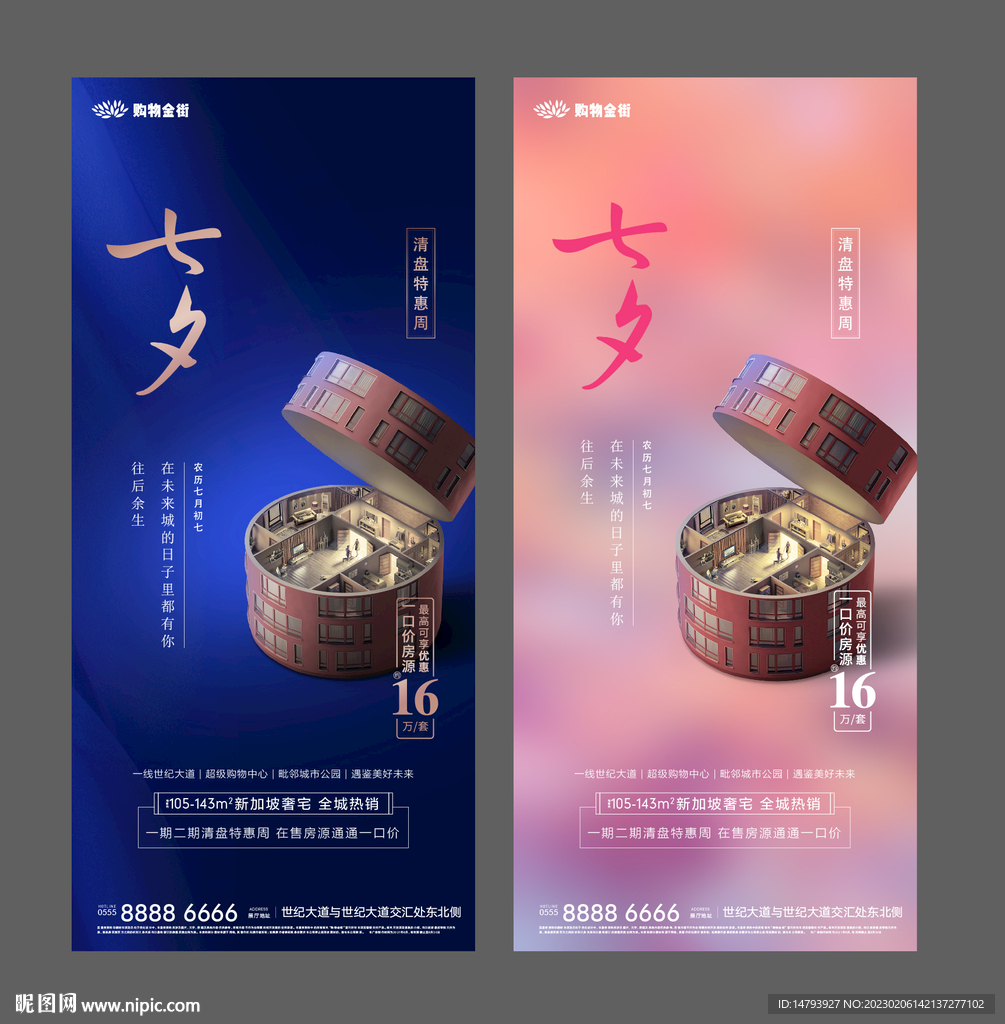 情人节海报