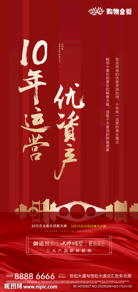 中式地产 