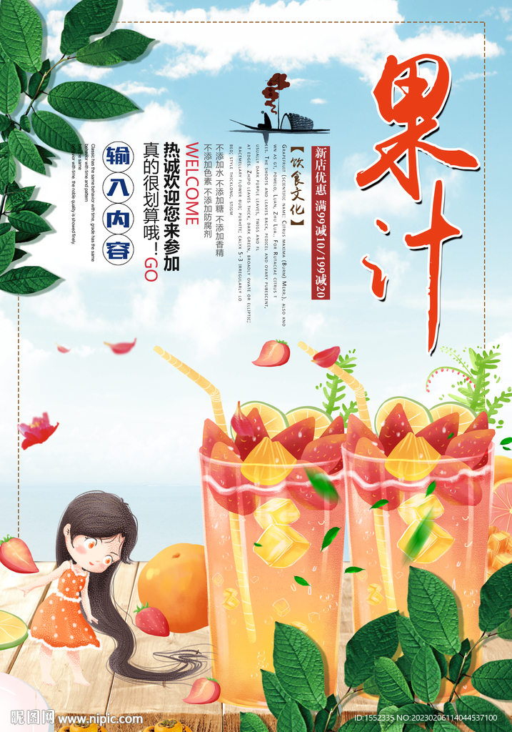 果汁