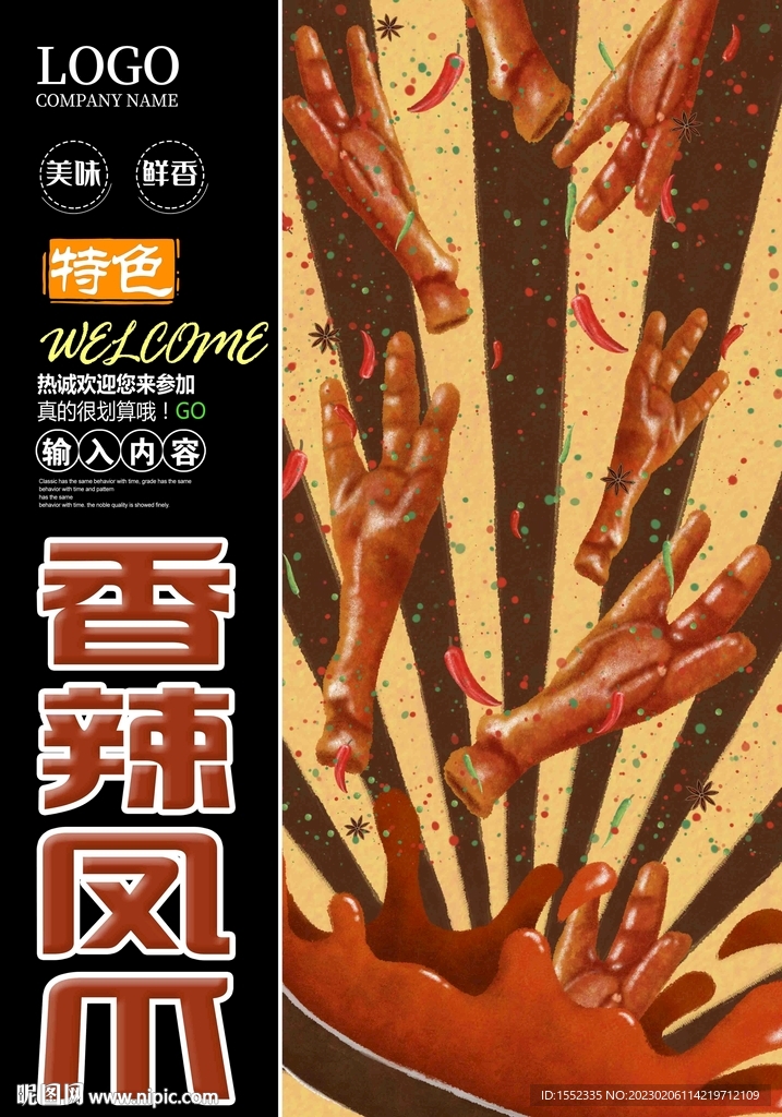 香辣凤爪