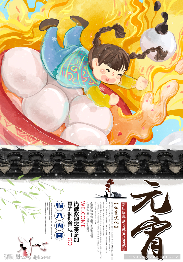 元宵