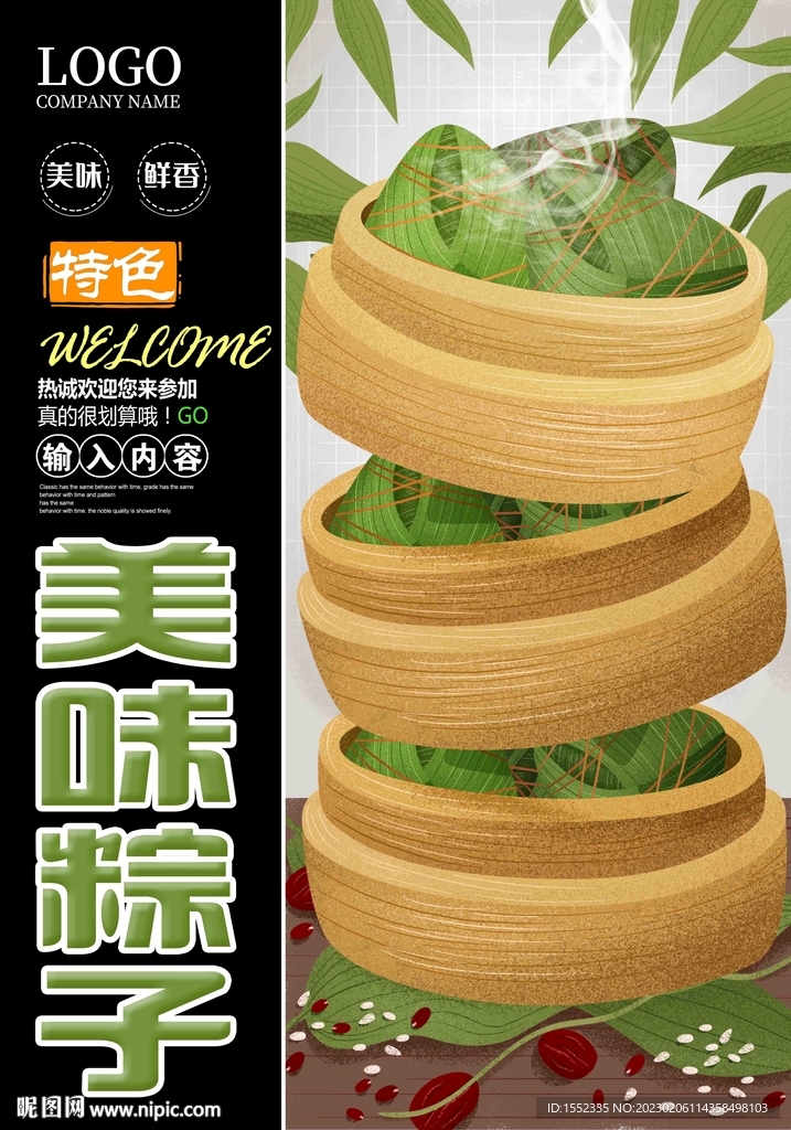 粽子