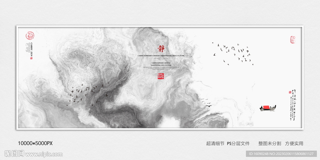 水墨沙发背景