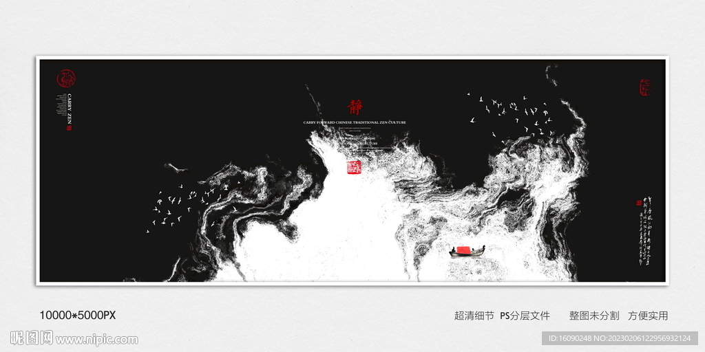 新中式水墨禅意