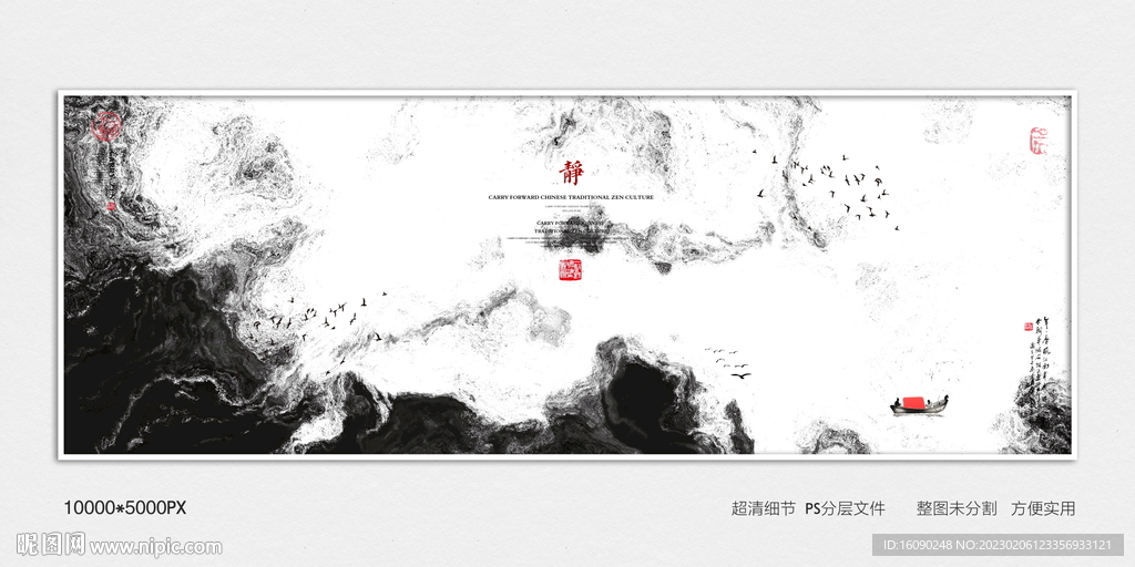 水墨群山