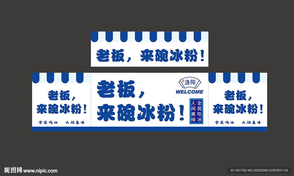 冰粉广告