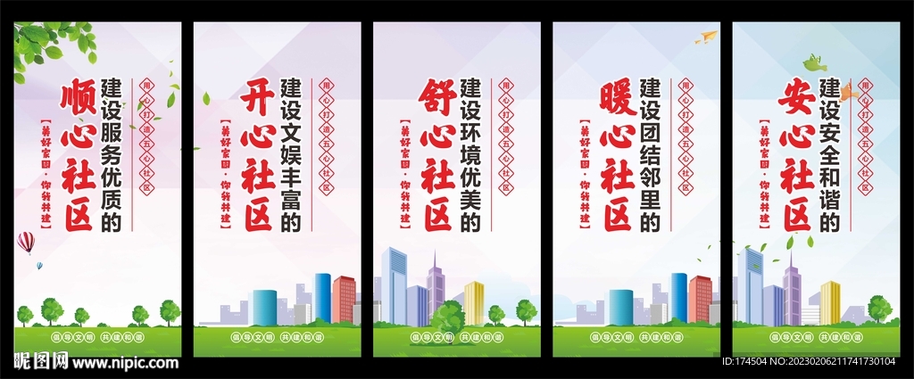五心社区