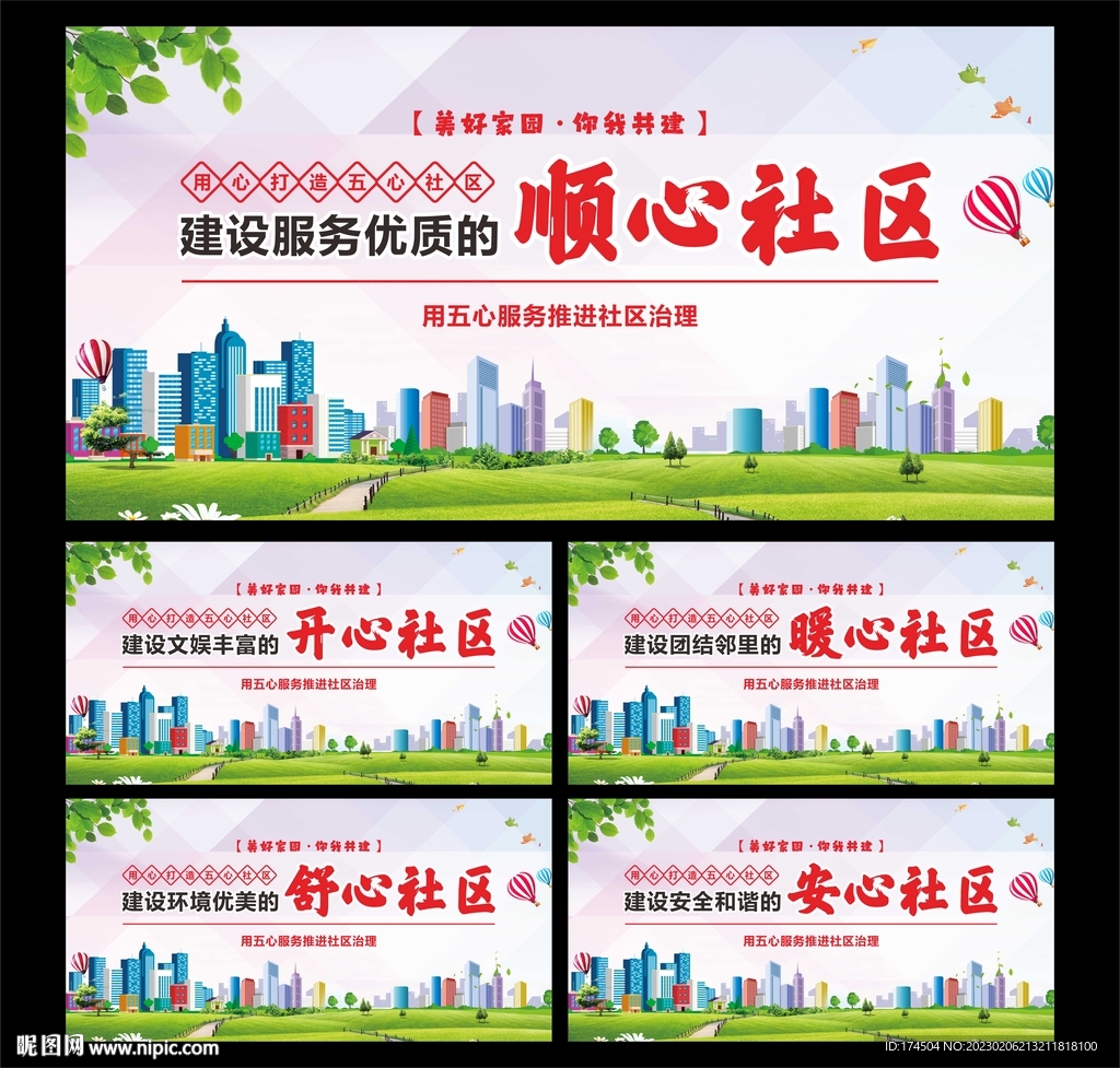 五心社区