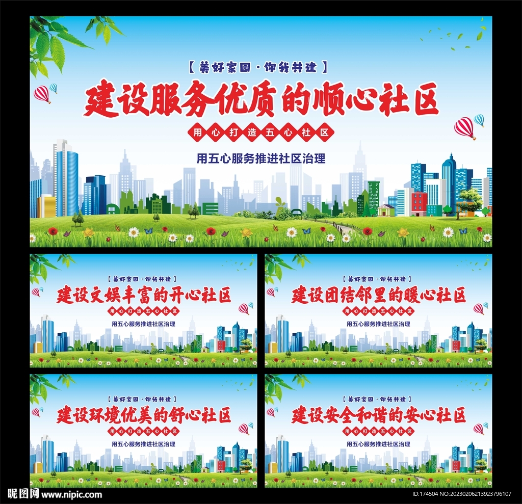 五心社区